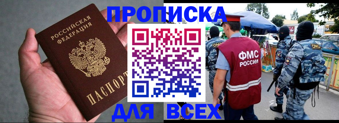 временная прописка в Советске