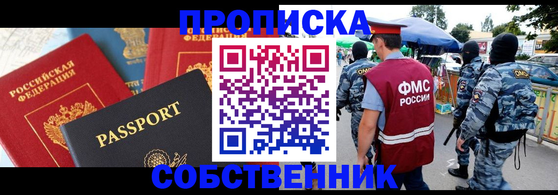 прописка поиск в Советске