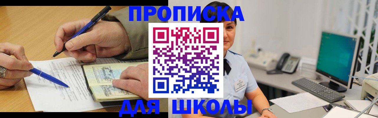 временная регистрация в Советске