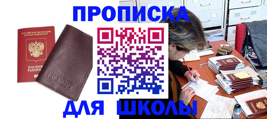 прописка в квартире в Советске