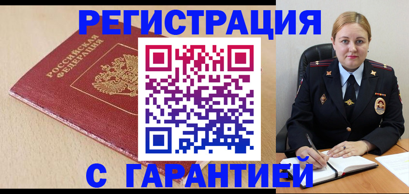 временная регистрация поиск в Советске