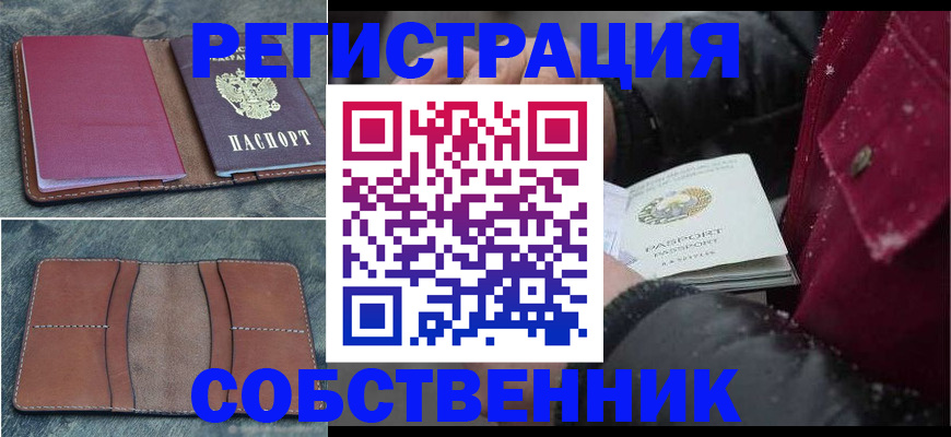 прописка в Советске