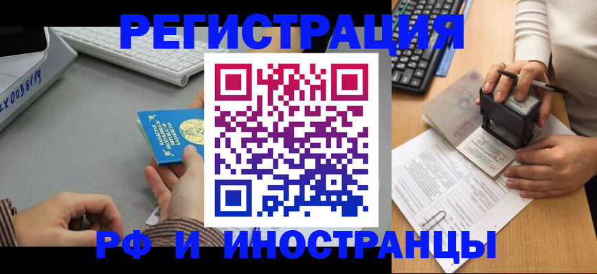 временная регистрация законно в Советске