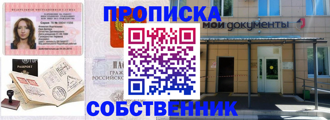 временная регистрация для школы в Советске